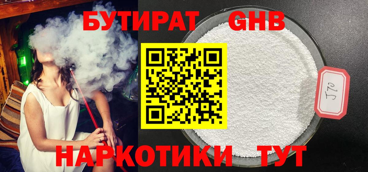 Михайловск  БУТИРАТ жидкий экстази  Вход с VPN 