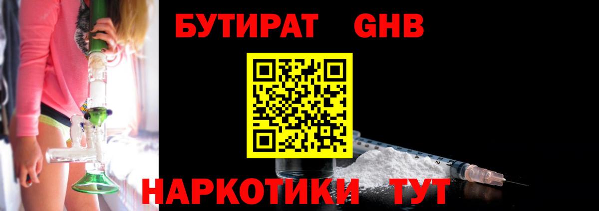 БУТИРАТ буратино Михайловск