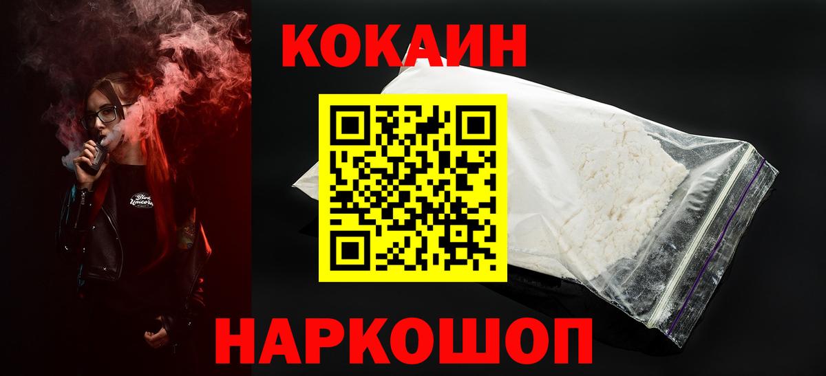 Кокаин 99% Михайловск