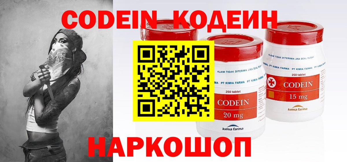Кодеин напиток Lean (лин) Михайловск