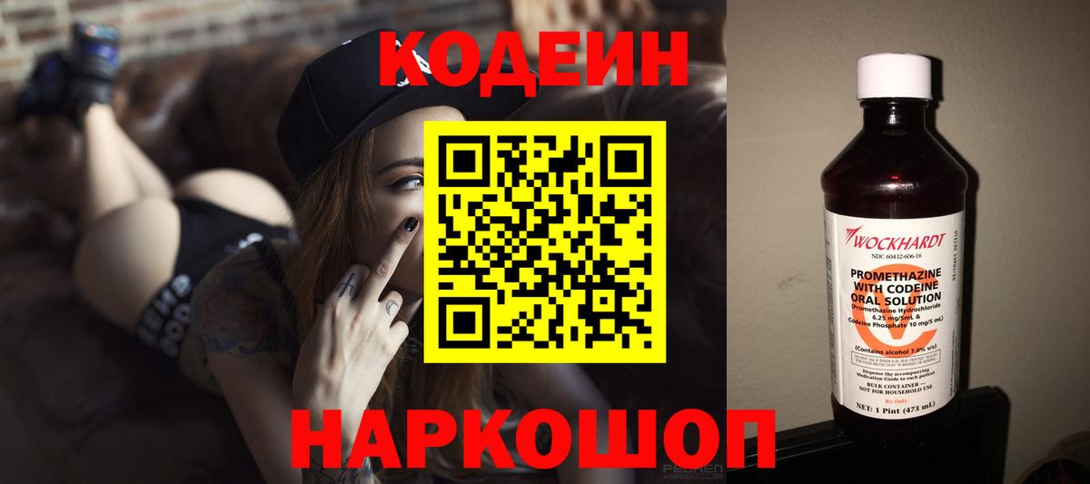 Кодеиновый сироп Lean напиток Lean (лин)  Вход с VPN  Михайловск 