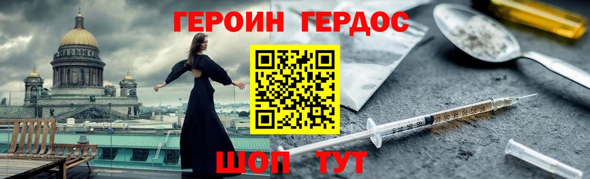 Героин Heroin  Вход с VPN  ГЕРОИН  Михайловск 