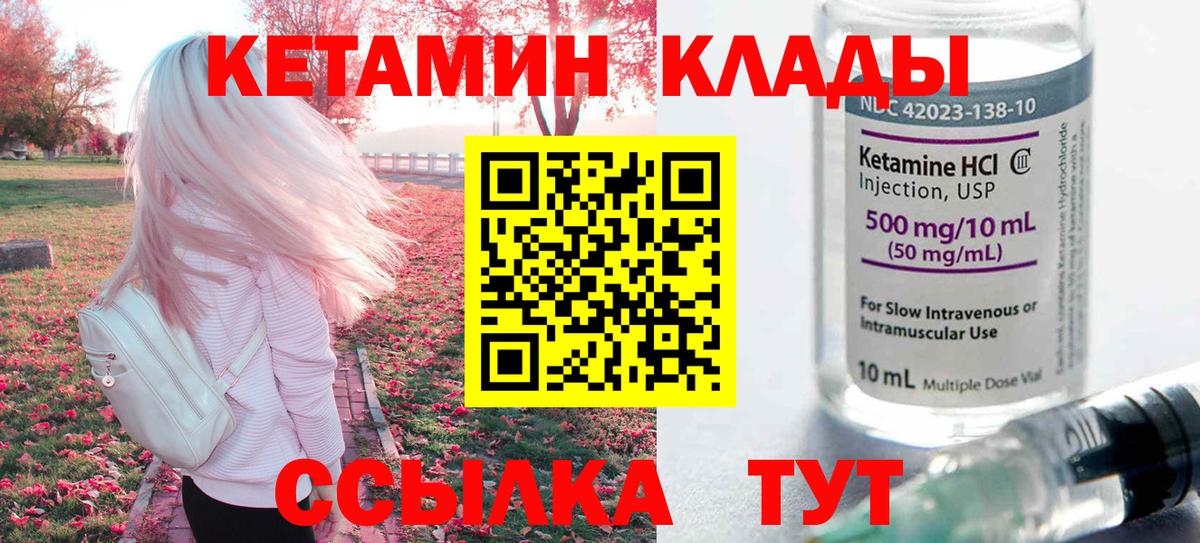 Кетамин VHQ  Вход с VPN  КЕТАМИН VHQ  Михайловск 