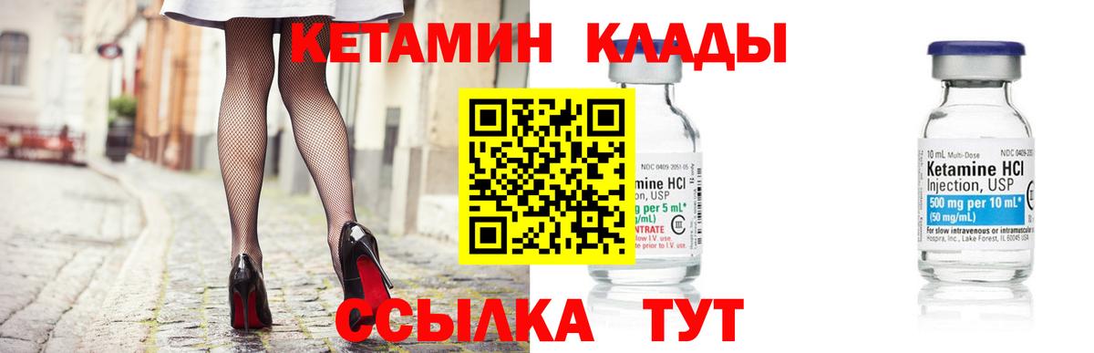 КЕТАМИН VHQ Михайловск