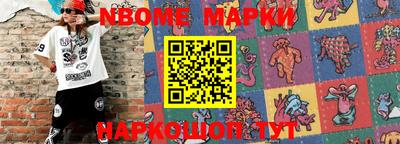 марки nbome Уссурийск