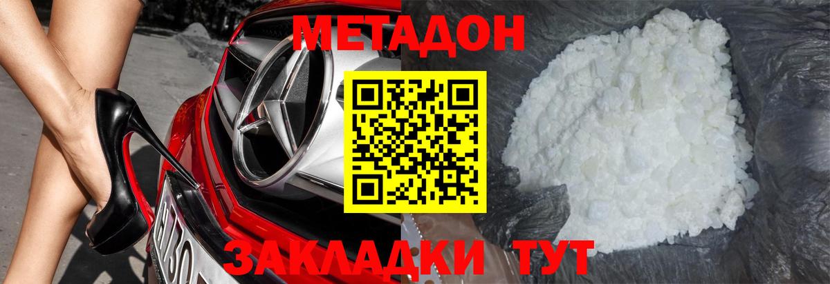 Метадон methadone  Вход с VPN  Михайловск  МЕТАДОН белоснежный 