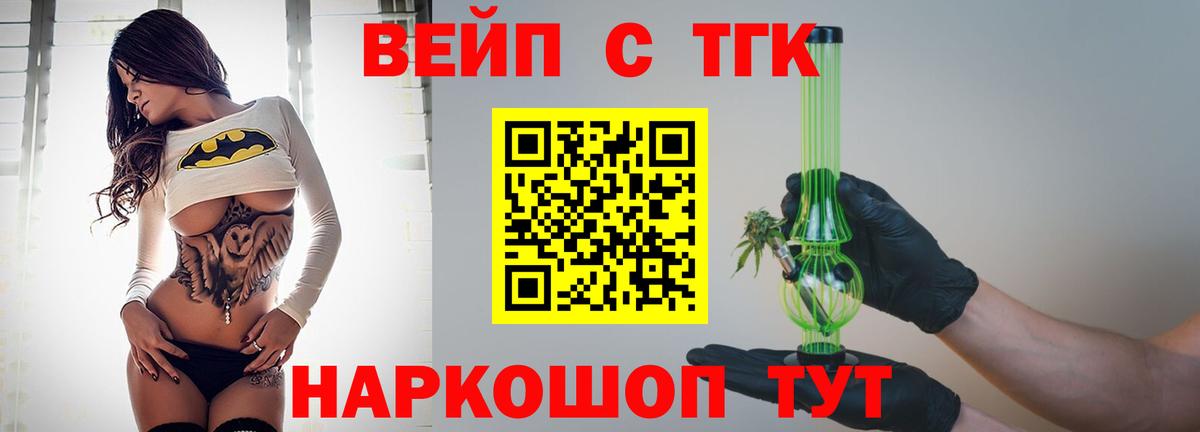 Михайловск  ТГК вейп с тгк  Вход с VPN 
